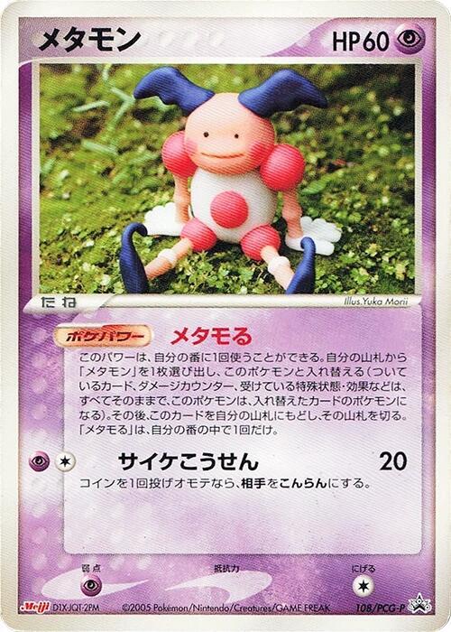 PokeDATA - Check current Pokemon card values for Ditto 108!